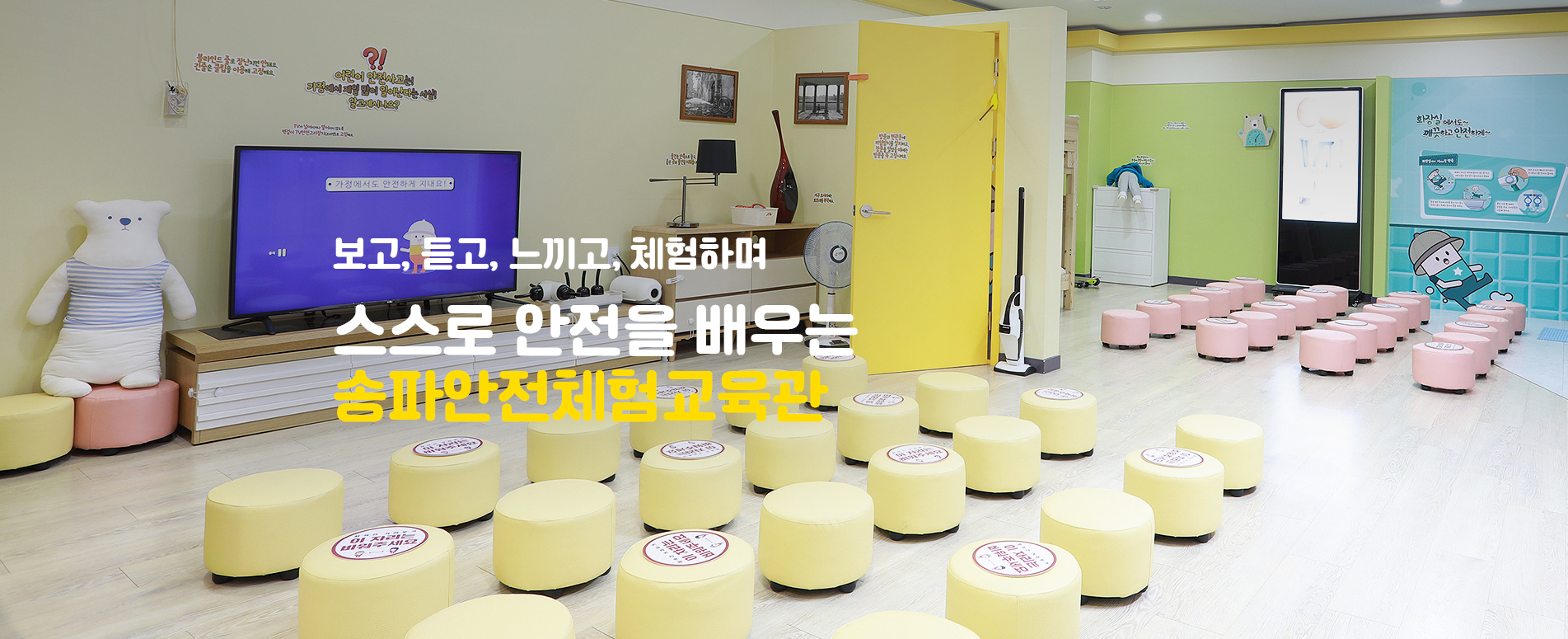 220104 홈페이지 수정요청_송파안전체험교육관_main_slide_02_bg-2