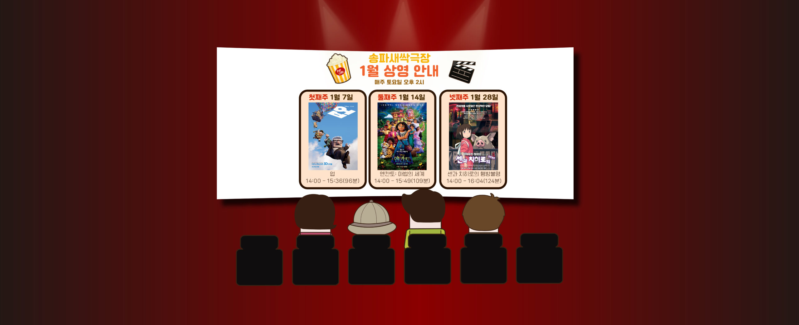 230110 홈페이지 수정요청_송파안전체험교육관_3.송파새싹극장
