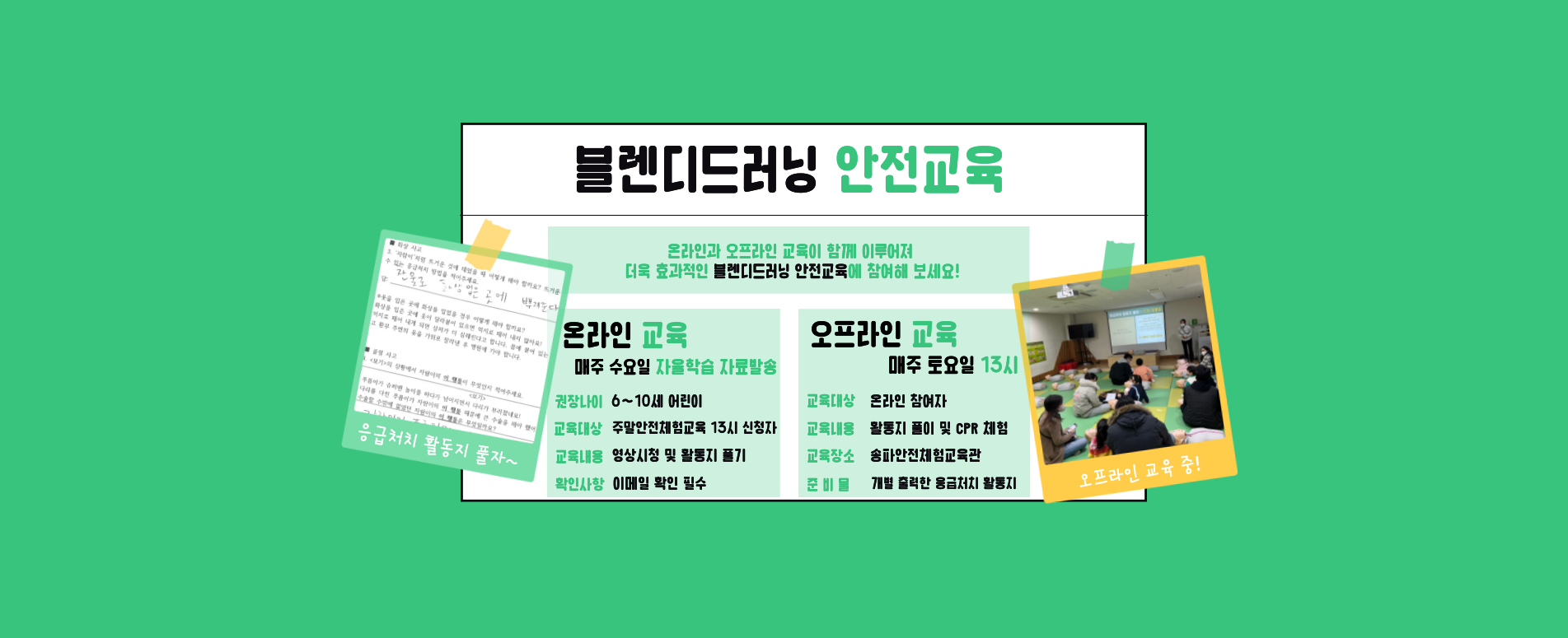 230215 홈페이지 수정요청_블렌디드러닝안전교육