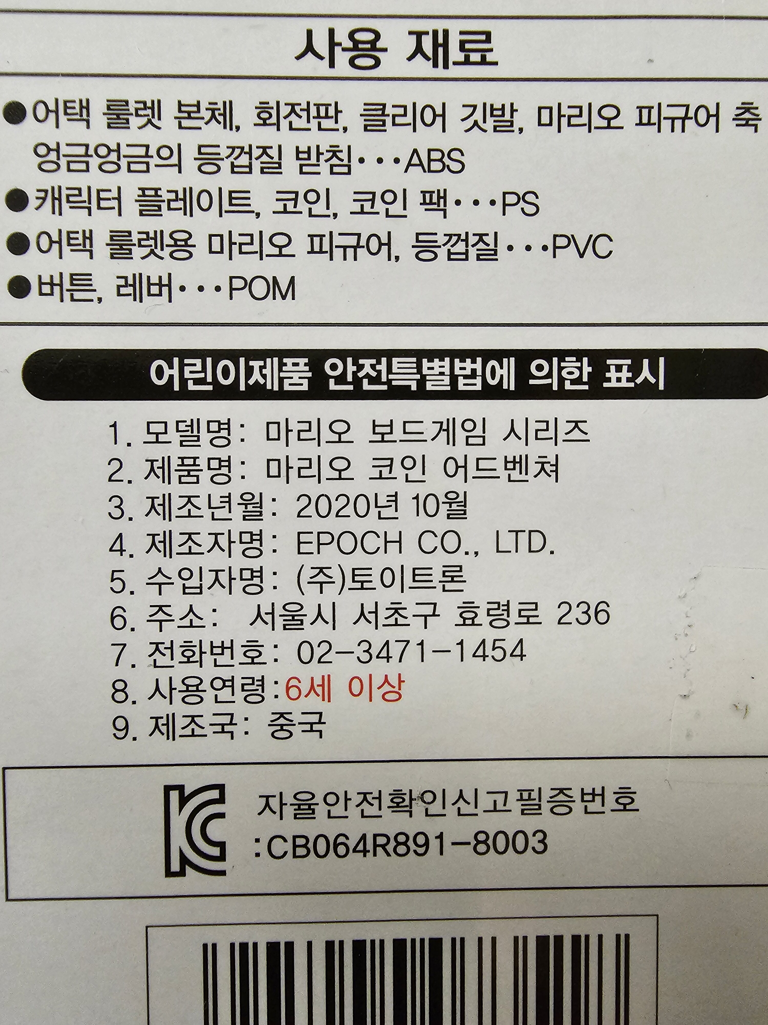 내 물건속 KC마크 찾기 – 송파안전체험교육관