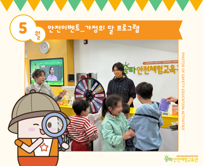 2025년 5월의 안전교육 활동앨범