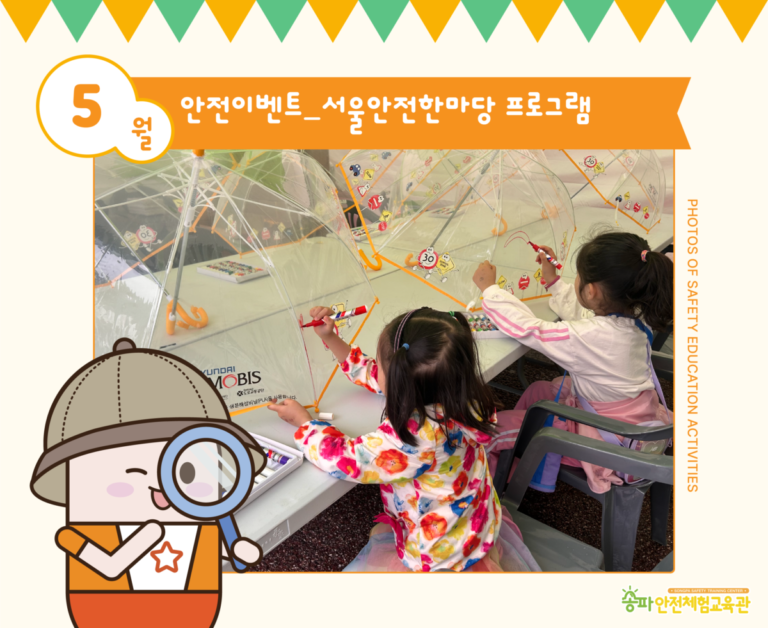 2025년 5월의 안전교육 활동앨범