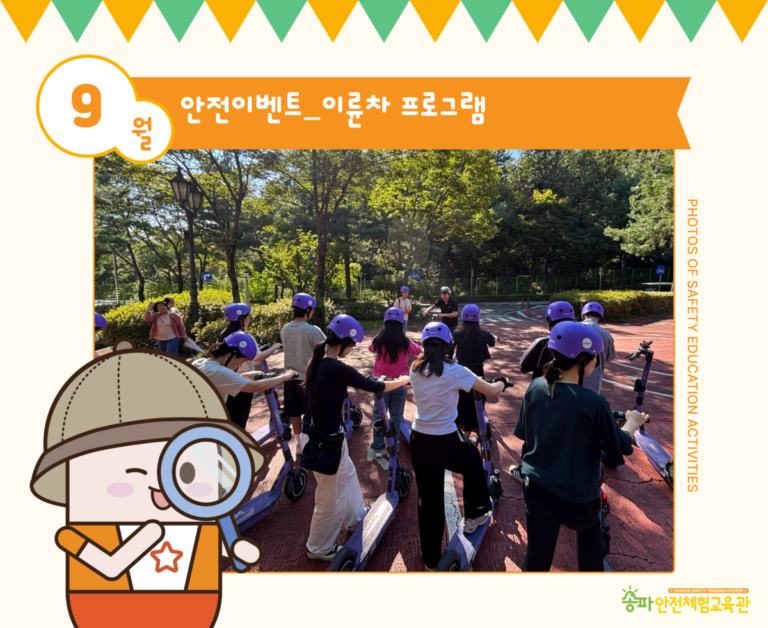 2025년 9월의 안전교육 활동앨범