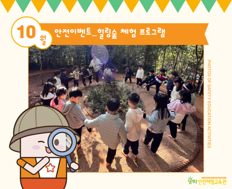 2025년 10월의 안전교육 활동앨범
