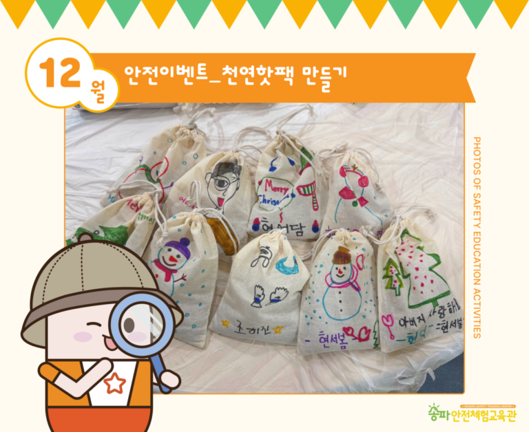 2025년 12월의 안전교육 활동앨범